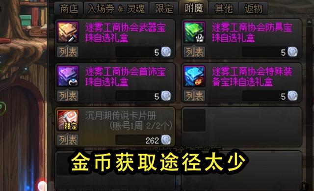 DNF：吧主“青鸟”打金引热议！排骨人实锤了，金币来源少是原罪