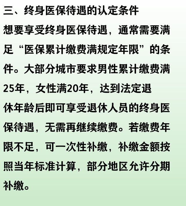 买灵活就业医保，想要享受终身医保待遇，一共要花多少钱？