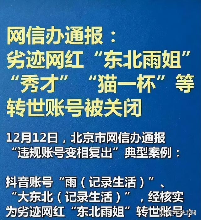 国家出手封杀东北雨姐才一周，令人恶心一幕发生	，网友：吃相难看