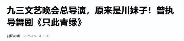 九三文艺晚会总导演身份曝光，原来是她们，难怪看得人热血沸腾