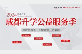 嘉祥锦江、西川、东安湖....成都这些学校正在招聘！图片