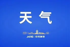 自然降水+人工增雨！安阳今天下午还有雨吗？图片