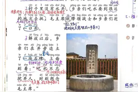 一年级下册语文阅读课2吃水不忘挖井人课文详解学习笔记图片
