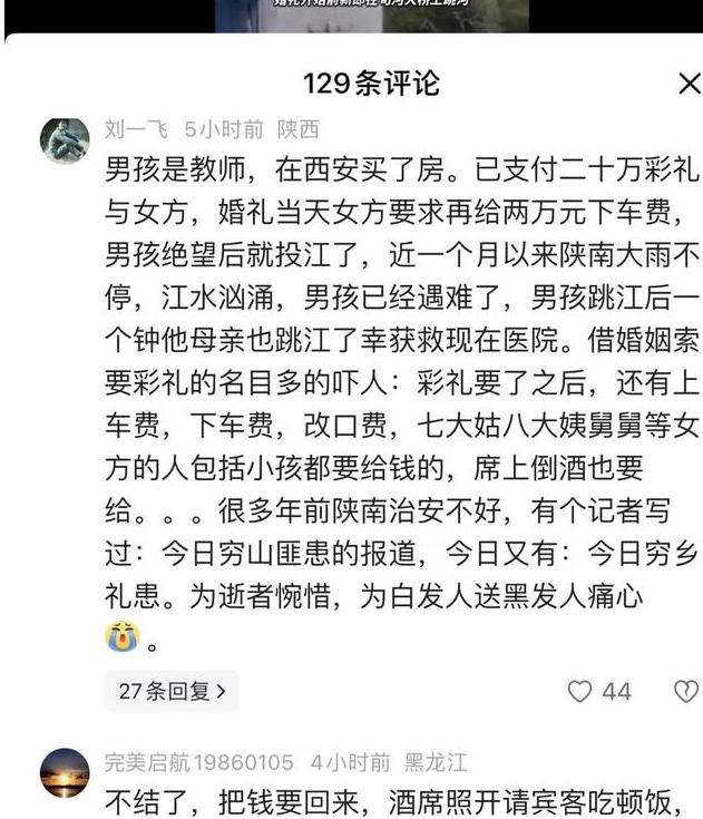 新郎被逼跳江后续，知情人曝原因，女方坐地起价，200000仍不满足