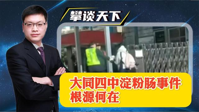 阻止学生买淀粉肠,学校人员直接拿走钥匙,淀粉肠事件根源何在?