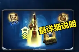 魔兽世界国服超级直升礼包最详细解说，限级不限量！图片