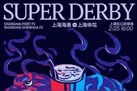 上海德比本周末上演！票务却建议申花球迷坐8号线，海港球迷坐3号线？图片