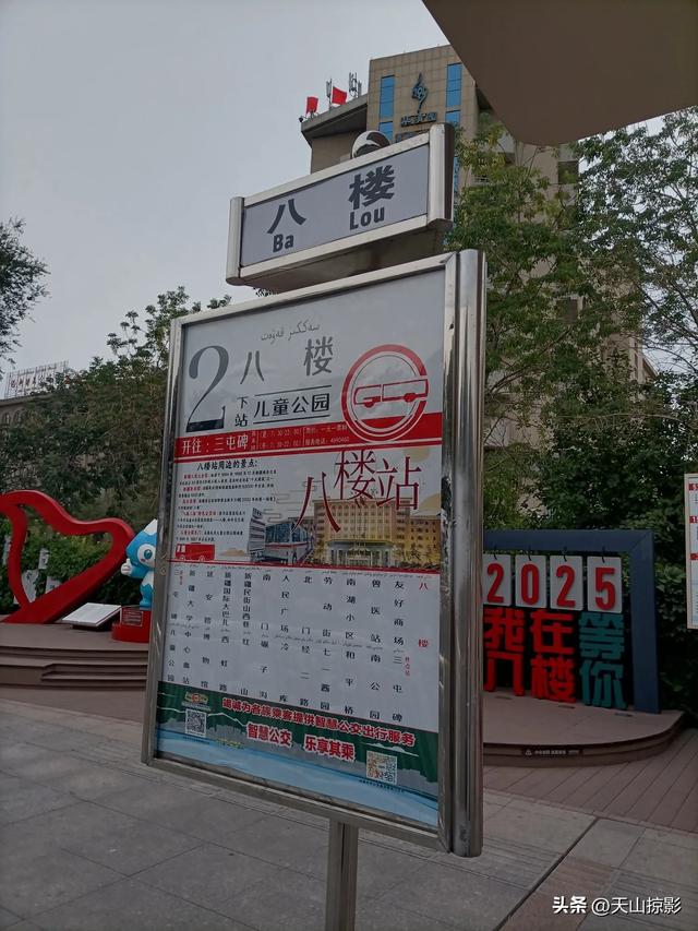 与你重逢，乌鲁木齐八楼2路公交站