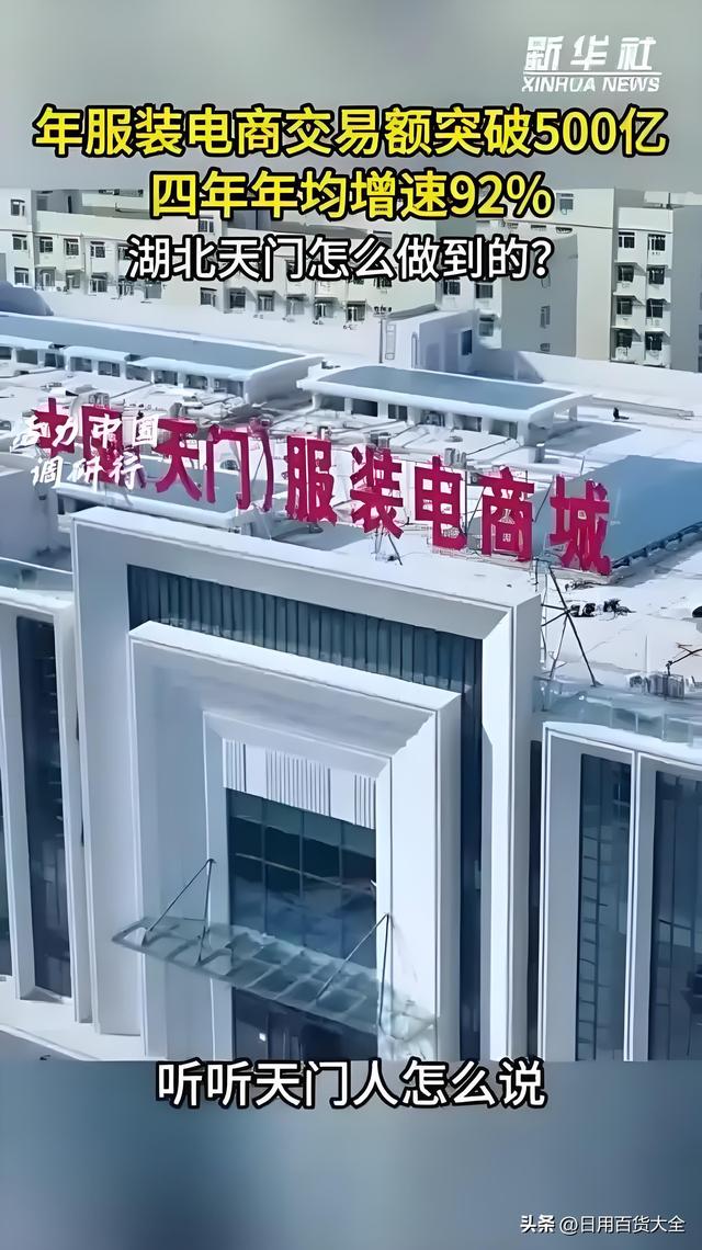 一座小城的电商逆袭，藏着爱拼才会赢的终极密码