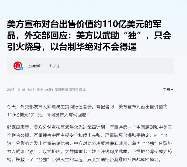 中美休战结束？美售台百亿军备，中方大抛美债，送特朗普一句话