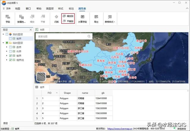 微图PC版5.3.0抢先体验,优化属性表相关功能
