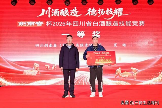 以赛强基×守正创新，解码剑南春的人才驱动力