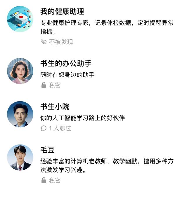 国内常用免费AI工具介绍（2.20）——豆包之“智能体”