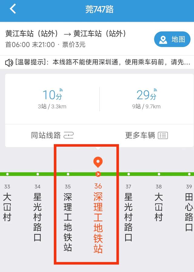 深圳地铁6号支线全线开通之后,去东莞攻略