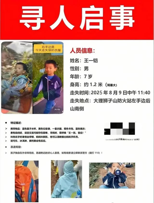 北京7岁自闭症男孩失联还没找到 丧良心夏令营竟连夜删光账号跑路