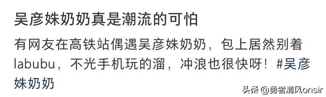 吴彦姝北京被偶遇，她包上挂着labubu好潮，87岁依旧优雅迷人