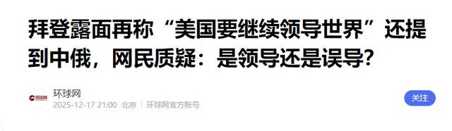 83岁拜登带病出山，第一个点名的就是中国	，称有件事他很担忧