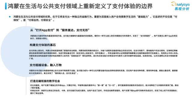 中国应用生态新格局：鸿蒙开发者有何技术路径、商业机会？