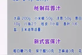 商用万能秘凉拌汁调料配方大全 凉菜调料图片