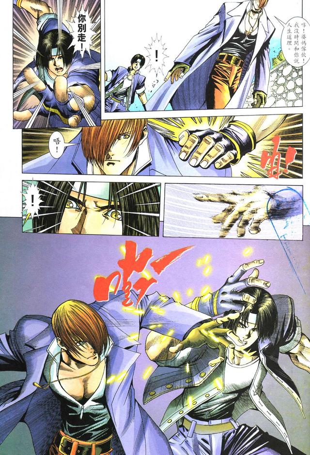 漫画 欣赏 - 拳皇（彩色版） - 拳皇 R 07话 08话 - 完
