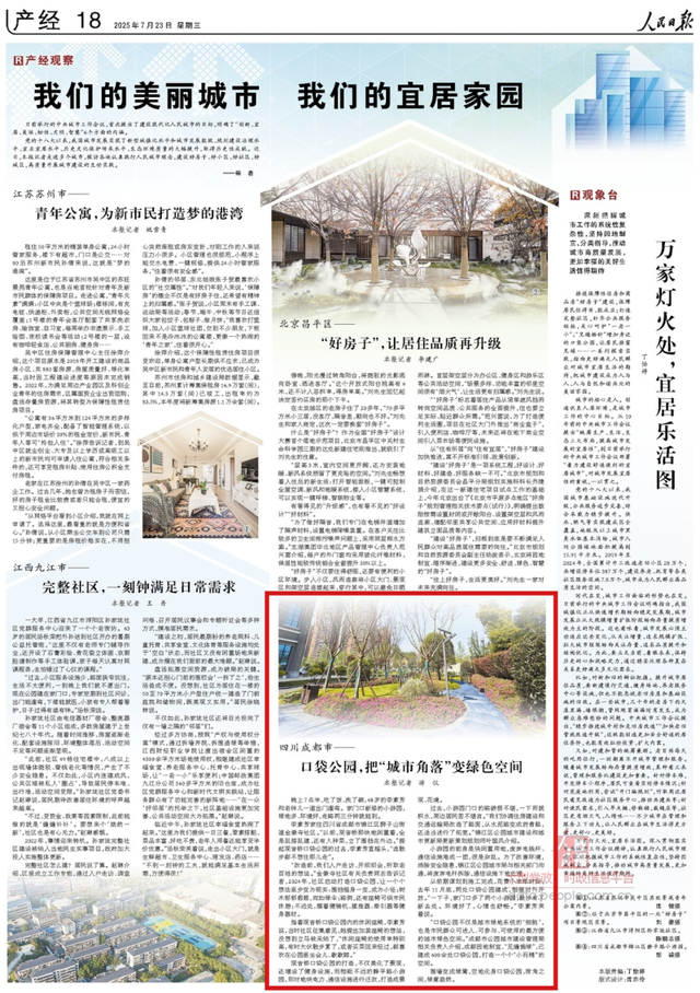 《人民日报》关注！这个口袋公园你去过吗？