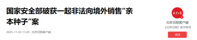 央媒通报！又一间谍行为曝光，作案手法阴险，粮食安全受威胁