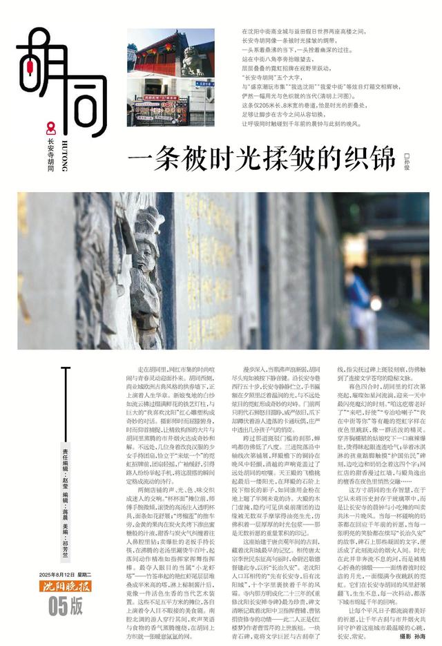 【胡同·长安寺胡同】一条被时光揉皱的织锦