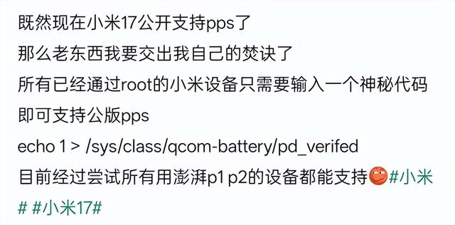米粉又整活了！小米旧手机竟可“一键解锁”快充，足够安全吗？