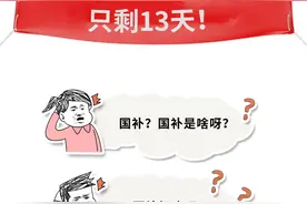 1分钟教会你，朋友圈疯传的国补到底怎么用！图片