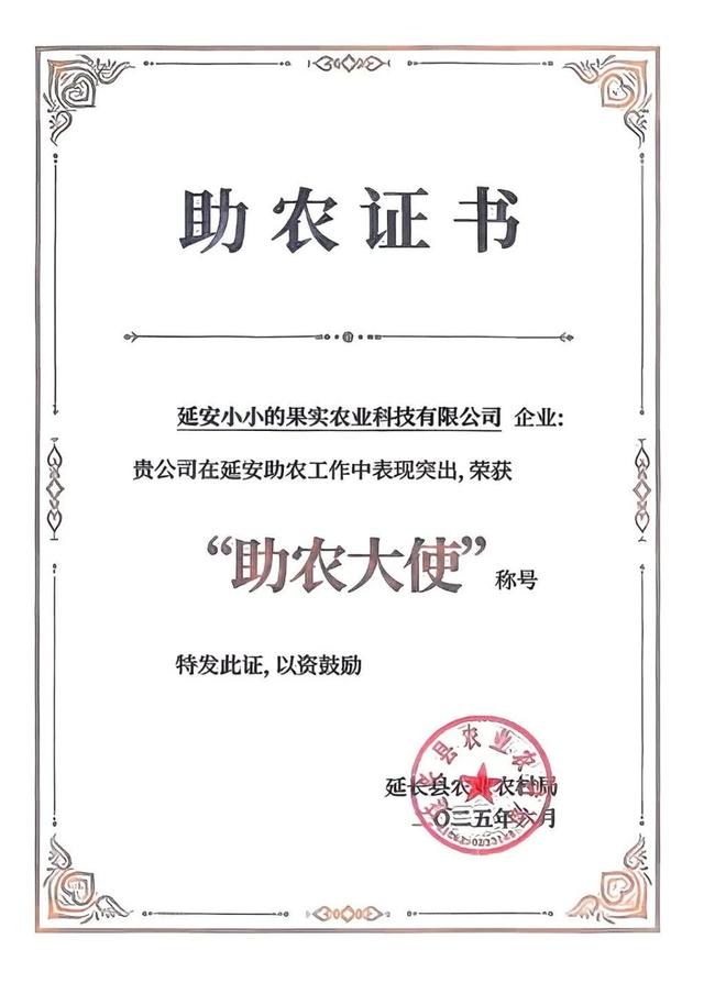 赵露思助农大使证书作假？官方回应