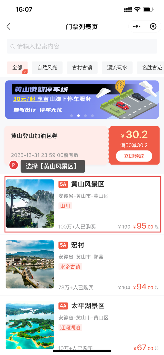明天开始！全球游客黄山门票半价，快看购票指南
