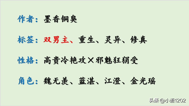 高质量小说推荐：《陈情令》原著，修真重生文《魔道祖师》，强推