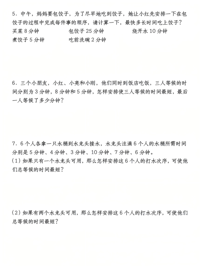 四年级 | 数学《优化问题》突破：从时间浪费大师→效率小达人！