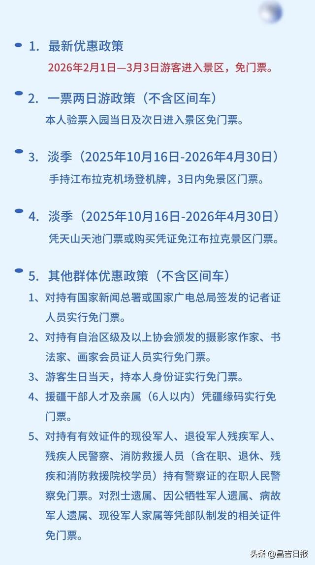 速看！江布拉克景区限时免票