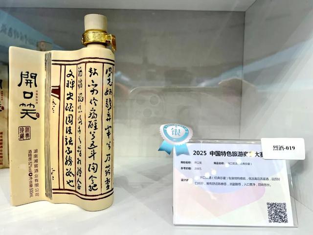 火力全开！邵阳在2025中国特色旅游商品大赛中斩获佳绩