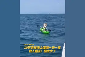 “小孩哥”出海钓鱼从陵水漂到三亚？警方回应图片