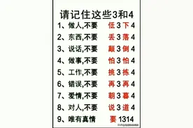 请记住这些3和4，终于有人整理出来了，收藏起来看看，仅供参考！图片