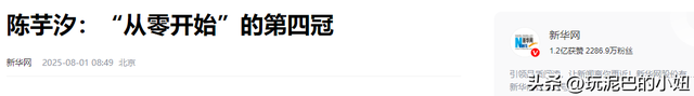 “四冠王”到手后，陈芋汐首次提及全红婵，意外暴露两人真实关系