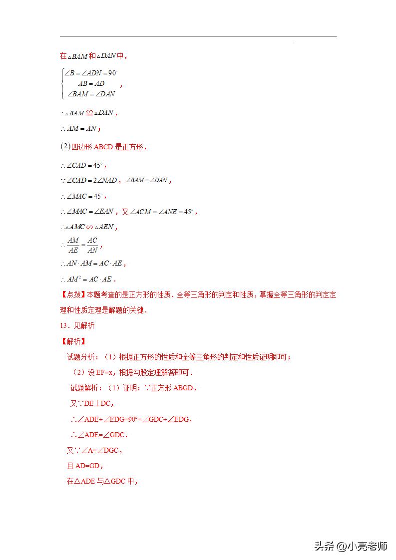 专题4.41相似三角形几何模型-半角(专项练习)插图22 专题4.41相似三角形几何模型-半角(专项练习)