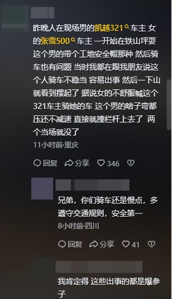 重庆摩托飙车2人死亡，现场惨烈，女子挂护栏上，目击者曝全过程