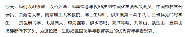 56岁海大贾爱群教授去世，前一周还好好的，最后露面仿佛老了20岁