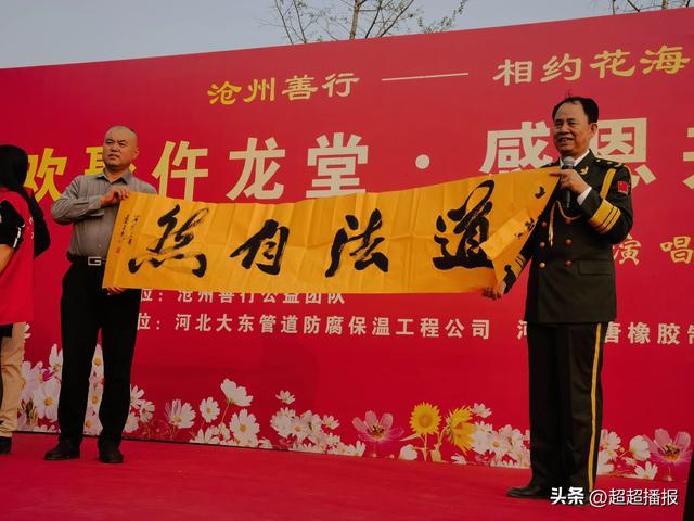 沧州善行-相约花海欢聚仵龙堂·李炳天将军乡情作品演唱会成功举办