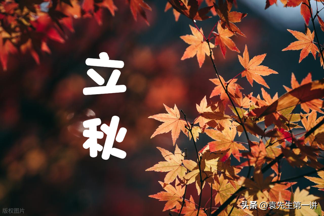 “上午立秋是空秋，下午立秋秋雨多”，今年立秋几点？有啥说法？