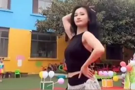 幼儿园惊现性感舞姿，美女幼师引家长热议，这是给孩子爸爸跳的。图片