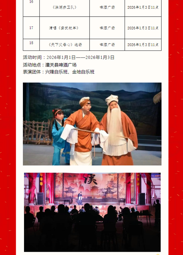 【活动预告】潼关县2026年元旦系列文化活动预告来啦