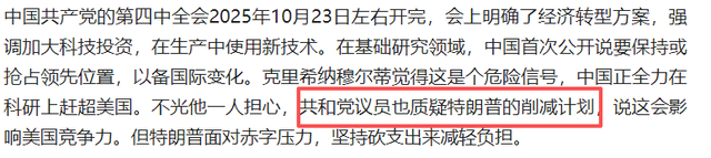 美议员质疑特朗普削减计划，中国头一次明说，要在该领域“领先”