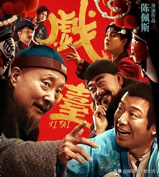32年坚守，陈佩斯《戏台》大屏见真章！
