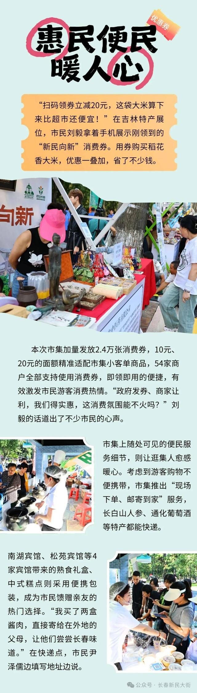 热闹非凡！火爆依旧！就在长春新民大街