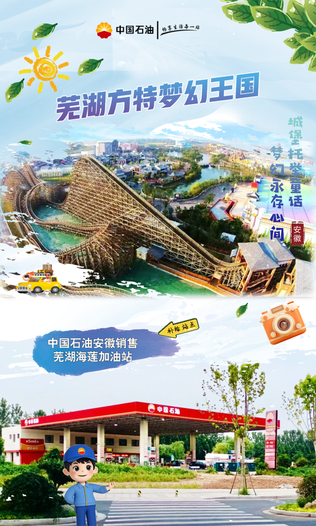 畅游暑期，“冰爽” 服务上线！加油+清凉一站get