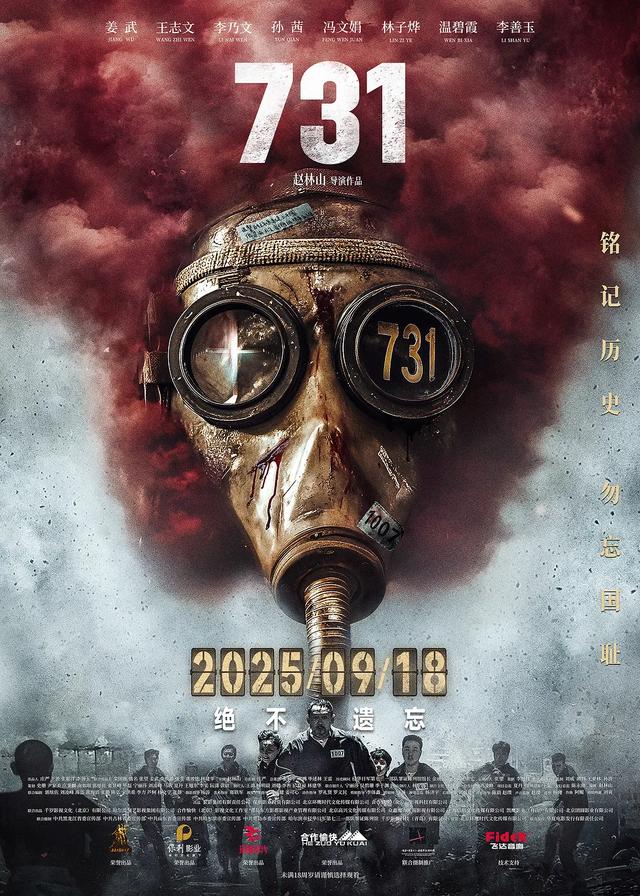 博主：电影《731》的火爆绝非偶然